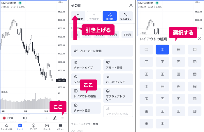 スマホでレイアウトの種類を選択する