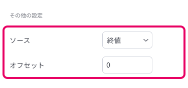 その他の設定