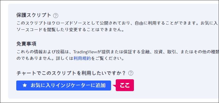 お気に入りインジケーターに追加