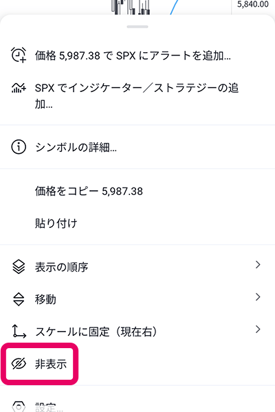 「非表示」をタップ