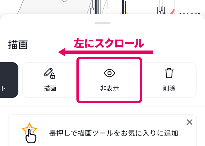 「非表示」をタップ