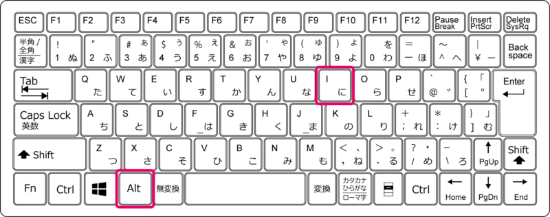 >Windowsの場合は「Alt」＋「I」キー